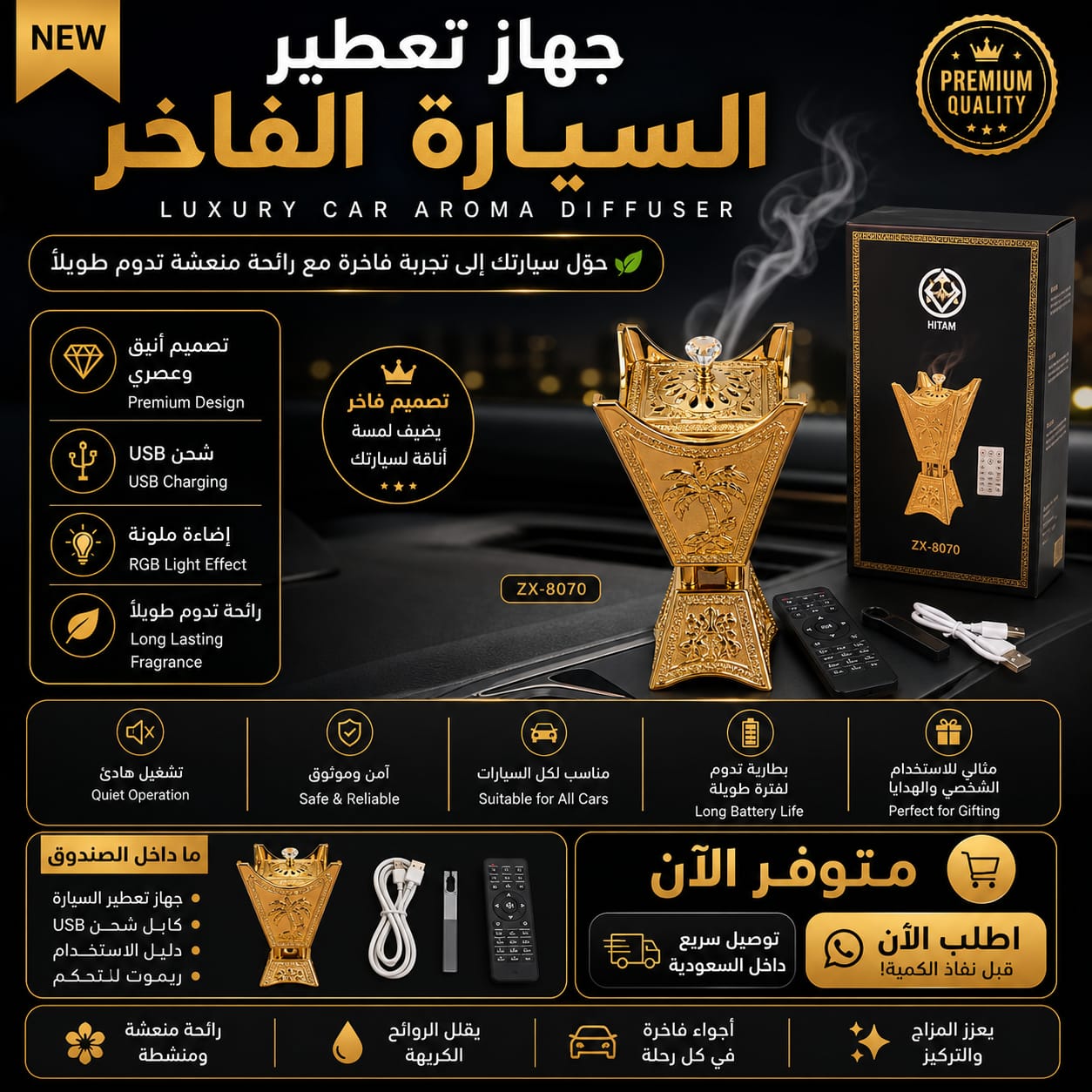 جهاز تعطير السيارة الفاخر ZX-8070 | Luxury Car Aroma Diffuser