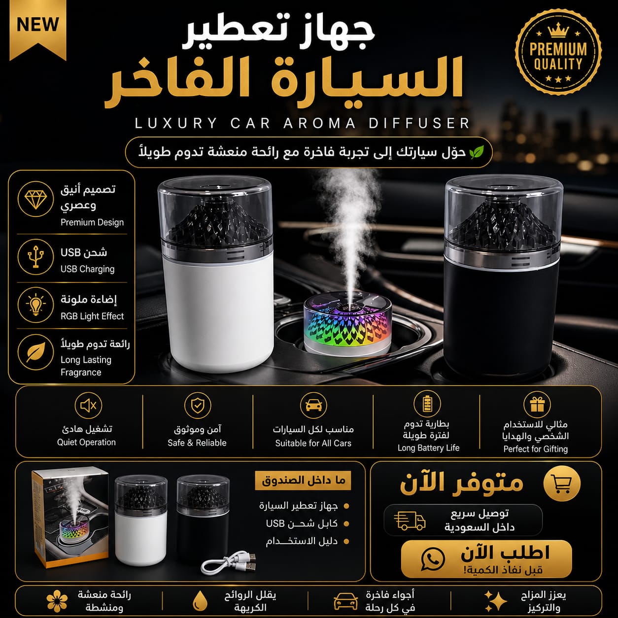 جهاز تعطير السيارة الفاخر | Luxury Car Aroma Diffuser with RGB Light & USB